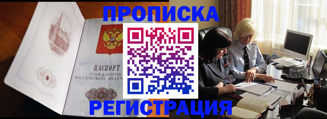 прописка для кредита в Истре