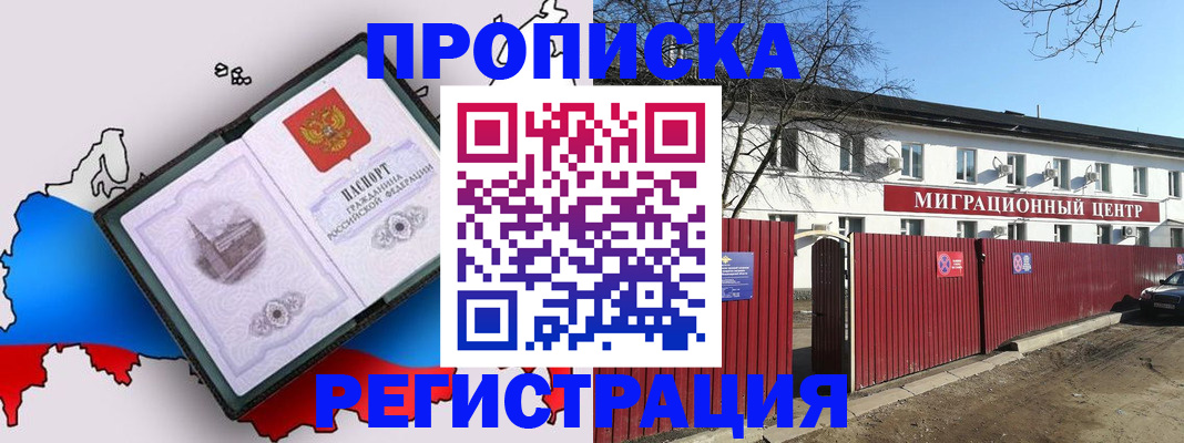 прописка паспорт в Истре